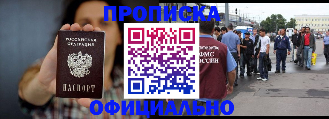 временная прописка в Холмске