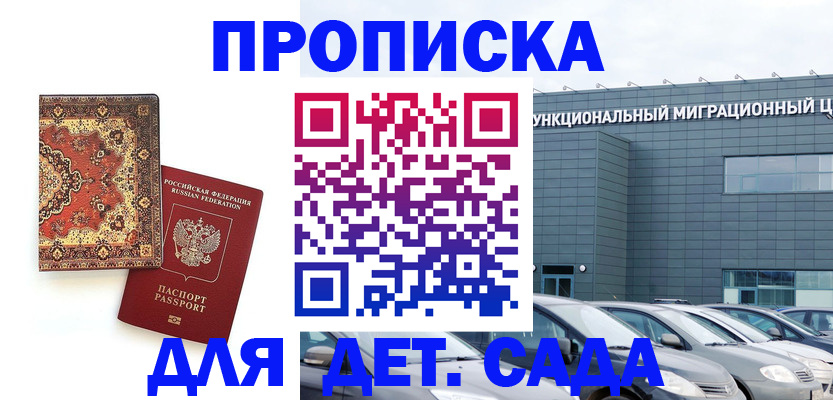 прописка для работы в Холмске