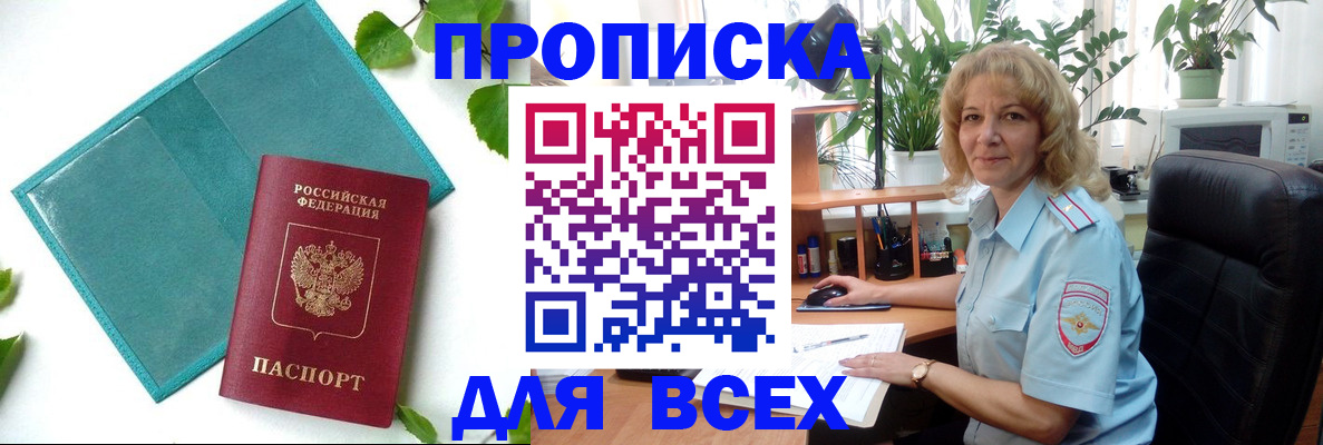 прописка штамп в Холмске